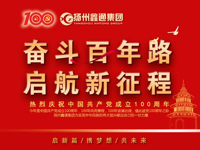 祝賀！揚(yáng)州鑫通集團(tuán)再次躋身“揚(yáng)州市工業(yè)百?gòu)?qiáng)民營(yíng)企業(yè)”
